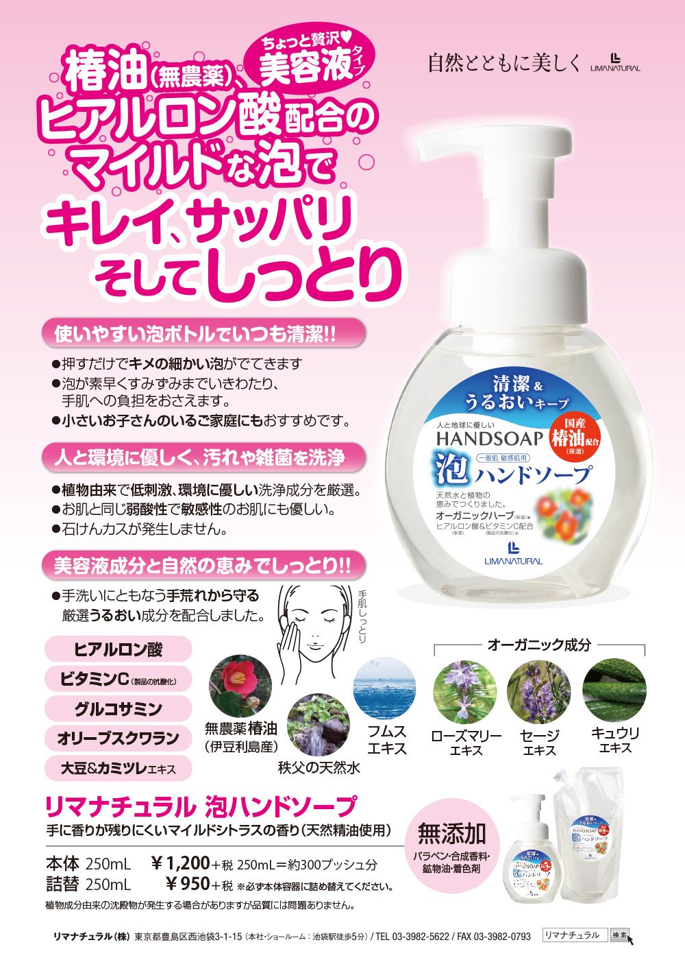 リマナチュラル　ハンドソープ　一般肌　敏感肌用　泡　詰替　250mlx29袋 Amazon.co.jp: リマナチュラル 泡ハンドソープ 250ml : ビューティー